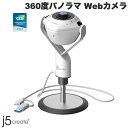 j5 create USB AI機能搭載 360度パノラマ 