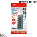 [ネコポス送料無料] Deff iPhone 15 Pro BLUE LIGHT SHIFT GLASS ブルーライトシフト 0.33mm # DG-IP23MPBS3F ディーフ (液晶保護フィルム ガラスフィルム)