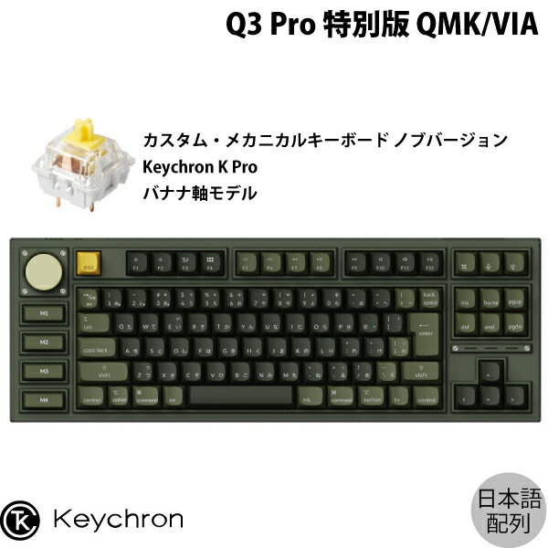 Keychron Q3 Pro  QMK/VIA ꡼֥꡼ Macܸ ͭ / Bluetooth 5.1 磻쥹...