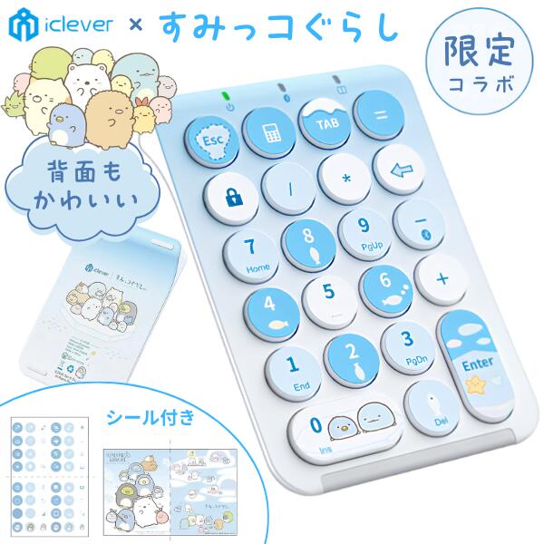 すみっコぐらし テンキー グッズ iClever すみっコぐらし Bluetooth 5.0 ワイヤレステンキー IC-KP08 # KP08-SG アイクレバー (テンキー) 限定シール付き 特別パッケージ【iClever正規販売店】 すみっこぐらし 充電式 かわいい ギフト プレゼント