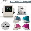 elago W4 Stand for Apple Watch エラゴ (アップルウォッチスタンド)