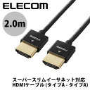 ネコポス送料無料 ELECOM エレコム 4K2K 3DフルHD イーサネット対応 HIGHSPEED HDMIケーブル スーパースリム 2.0m ブラック DH-HD14SS20BK エレコム