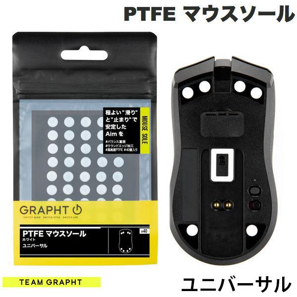 [ネコポス送料無料] Team GRAPHT PTFE製 ユニバーサル ゲーミングマウスソール ホワ ...