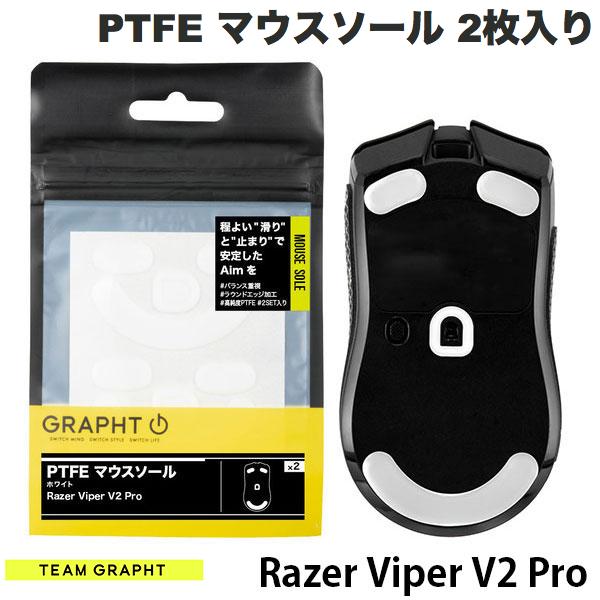 ネコポス送料無料 Team GRAPHT PTFE製 Razer Viper V2 Pro用 ゲーミングマウスソール ホワイト 2枚入り TGR018-VP2P チームグラフト (マウスアクセサリ)