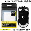 [lR|X] Team GRAPHT PTFE Razer Viper V2 Prop Q[~O}EX\[ zCg 2 # TGR018-VP2P `[Otg (}EXANZT)