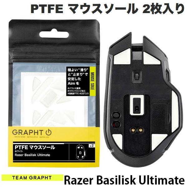 ネコポス送料無料 Team GRAPHT PTFE製 Razer Basilisk Ultimate用 ゲーミングマウスソール ホワイト 2枚入り TGR018-BLU チームグラフト (マウスアクセサリ)