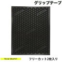 [ネコポス送料無料] Team GRAPHT フリーカット2枚入り マウスグリップテープ 高耐久モデル △テクスチャ ブラック # TGR019-FC-TRI チームグラフト (マウスアクセサリ)