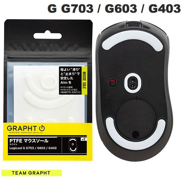 ネコポス送料無料 Team GRAPHT PTFE製 Logicool G G703 / G603 / G403用 ゲーミングマウスソール ホワイト TGR032-G703 チームグラフト (マウスアクセサリ)