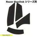 [ネコポス送料無料] Team GRAPHT Razer Basilisk シリーズ マウスグリップテープ 薄型モデル # TGR033-BLSR チームグラフト (マウスアクセサリ)