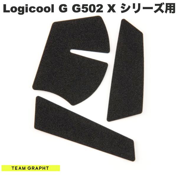 Logicool G G502 X シリーズ用■ 薄型0.5mm、高密度発泡ゴムの吸着性と弾力により、乾湿問わないグリップ性能を実現。GRAPHTマウスグリップテープ薄型モデルをマウスに貼り付けることで、通常のマウス表面では実現できないグリップ性能が得られます。それにより、指や手のひらのズレが無くなりマウス操作の正確性が高まります。また手が乾燥した状態でも、手汗をかいた状態でも均等なグリップ力が維持されるので、コンディションを問わず安定した操作が可能になります。テープの厚さは0.5mmと薄いですが発泡ゴム素材のため、握ったときに更に沈み込みがありますのでマウスサイズへの影響はさほどありません。[仕様情報]素材 : エチレンプロピレンゴムカラー : 黒特徴 : 特殊加工 0.5mm 薄さ[メーカー]チームグラフト Team GRAPHT型番JANTGR033-G502X4571585647219[対応] Logicool G G502 X シリーズ[性能] ゲーム向け[用途] ゲーミング[色] ブラック[シリーズ]s_5180568355Team GRAPHT Logicool ロジクール G G502 X シリーズ マウスグリップテープ 薄型モデル # TGR033-G502X チームグラフト