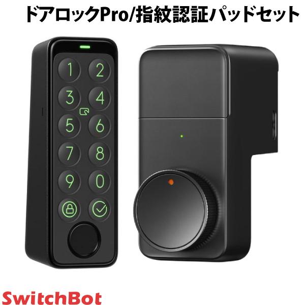 SwitchBot ドアロックPro / キーパッドタッチ 指紋認証パッドセット スマートロック 玄関ドア スマートリモコン オートロック 後付け W3500002 スイッチボット 【セットでお得】 ドアロックプロ アレクサ対応 オートロック W3500000