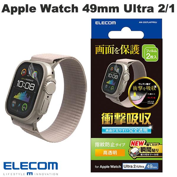 [ネコポス送料無料] エレコム Apple Watch 49mm Ultra 2 / Ultra 衝撃吸収フィルム 2枚入り 高透明 指紋防止 貼り付けツール付き # AW-23CFLAFPRGJ エレコム