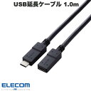 エレコム USB延長ケーブル 5Gbps USB Type-C ケーブル メスタイプ USB Power Delivery対応 ノーマル 1.0m ブラック # USB3-ECC10BK エレコム (ケーブル)(2)