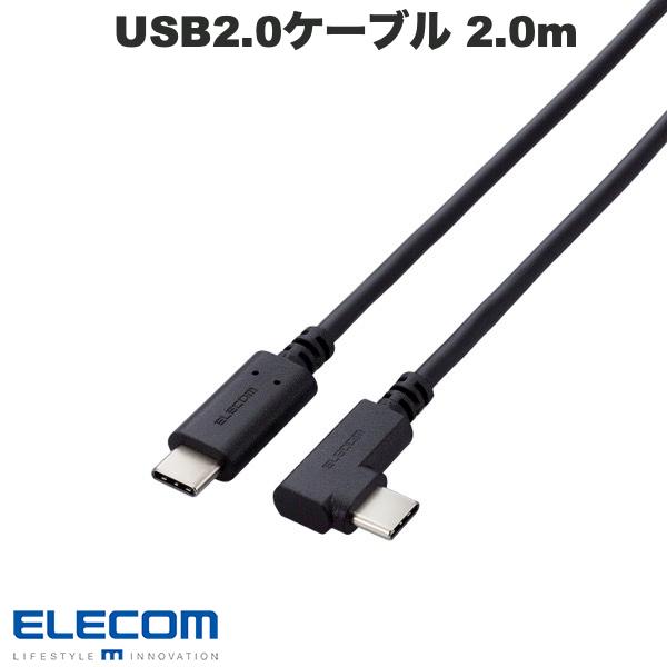 エレコム USB2.0ケーブル USB Type-C to USB Type-C 認証品 USB Power Delivery対応 L字コネクタ やわ..