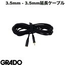 GRADO Braided 3.5mm Extension Cable - 4 conductor 3.5mm - 3.5mm 延長ケーブル 4芯OFC線材 4.5m Braided 3.5mm Extension Cable - 4 conductor グラド (ケーブル)