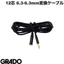 GRADO Braided 6.3mm Extension Cable - 12 conductor 6.3mm - 6.3mm P[u 12cOFC 3.6m # Braided 6.3mm Extension Cable - 12 conductor Oh (P[u)