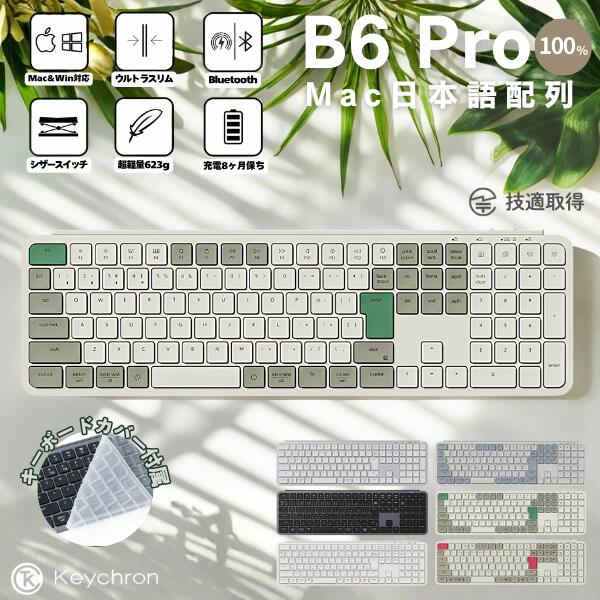 Keychron B6 Pro 100% Mac日本語配列 有線 / Bluetooth 5.2 / 2.4GHz ワイヤレスフルサイズキーボード