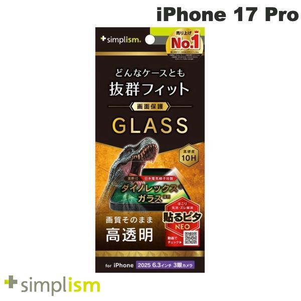トリニティ Simplism iPhone 17 Pro ケースとの相性抜群 Dinorex 高透明 画面保護強化ガラス # TR-IP25M3-GLS-DRCC シンプリズム (スマホ用液晶保護ガラスフィルム) 2025