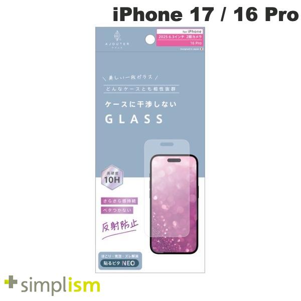 Ajouter iPhone 17 / 16 Pro ケースとの相性抜群 さらさら感持続 反射防止 画面保護強化ガラス # AJ-IP25M2-GLS-EAG アジュテ (スマホ用液晶保護ガラスフィルム) トリニティ 2025