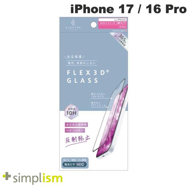 Ajouter iPhone 17 / 16 Pro  さらさら感持続 反射防止 複合フレームガラス ブラック # AJ-IP25M2-G3-EAGBK アジュテ (スマホ用液晶保護ガラスフィルム) トリニティ 2025