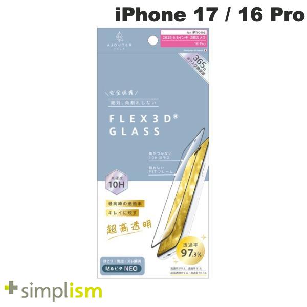 Ajouter iPhone 17 / 16 Pro  最高峰の透過率 キレイに映す超高透明 複合フレームガラス ブラック # AJ-IP25M2-G3-SL2ARCK アジュテ (スマホ用液晶保護ガラスフィルム) トリニティ 2025