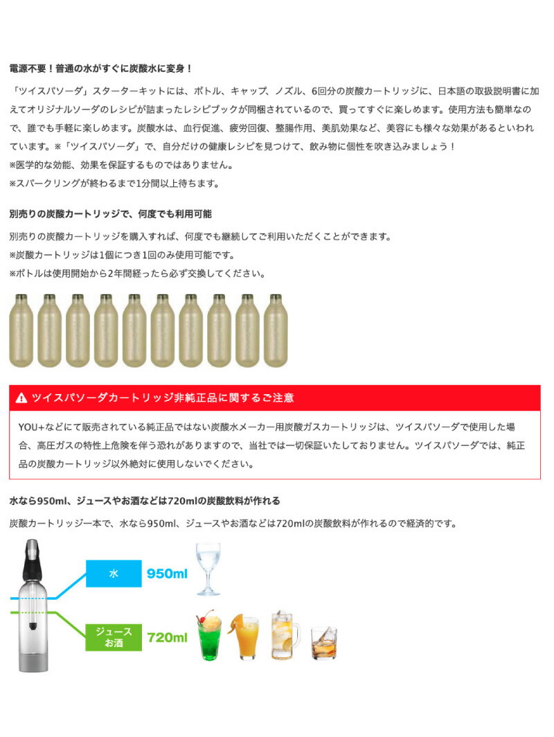 炭酸水メーカー 電源不要 ソーダマシン GreenHouse ツイスパソーダ ソーダマシン スターターキット # SODACK グリーンハウス 炭酸カートリッジ6個付き　 ソーダ 炭酸 炭酸復活 炭酸水を作る機械 炭酸ガス