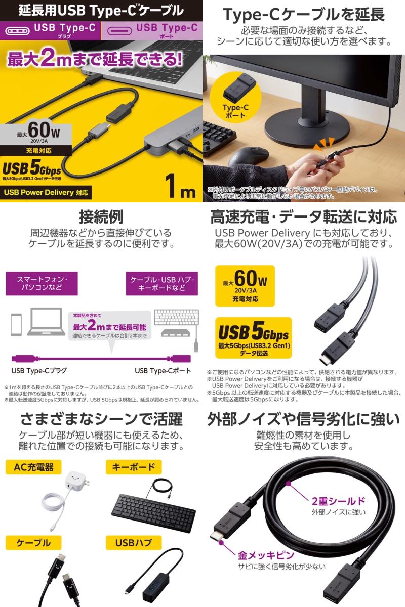 エレコム USB延長ケーブル 5Gbps USB Type-C ケーブル メスタイプ USB Power Delivery対応 ノーマル 1.0m ブラック # USB3-ECC10BK エレコム (ケーブル)