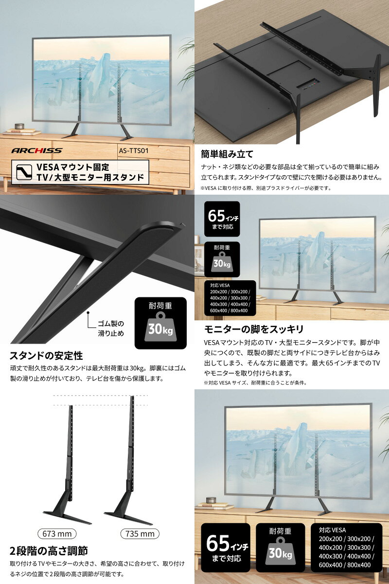 ARCHISS VESAマウント固定 TV / 大型モニター用スタンド # AS-TTS01 アーキス (ディスプレイ・モニターアームスタンド) [2]