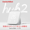 【あす楽】 【楽天ランキング1位獲得】 SwitchBot ハブ2 Hub 温湿度計付き 高性能スマ ...