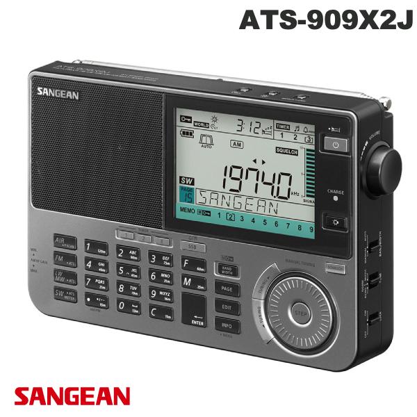 【スーパーSALE★1000円OFFクーポン配布中】 Sangean ATS-909X2J FM / SW / MW / LW / Airマルチバンドラジオ ATS-909X2J サンジーン (スピーカー) 短波ラジオ 短波/AM/FM 災害 防災 対策 アウトドア 高感度受信 携帯 軽量 コンパクト 自動調節 ポータブル