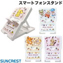  SUNCREST ポケットモンスター スマートフォンスタンド サンクレスト (スマホスタンド)  ピカチュウ パモ パピモッチ ミミッキュ 最初の三匹 折りたたみ 折り畳み