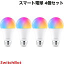 【あす楽】 SwitchBot 4個セット スマート電球 LED電球 スマートライト 音声操作 RGBCWマルチカラー W1401400-GH-4 スイッチボット (スマートライト 照明) 4個入り 【セットでお得】 スマホ操作 スケジュール機能 アレクサ対応 Siri対応 調光