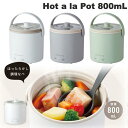 エレコム LiFERE 多機能調理なべ Hot a la Pot 800mL 1台6役 ガラス蓋付き 蒸し皿付き ケーブル長1.5m (キッチン家電)