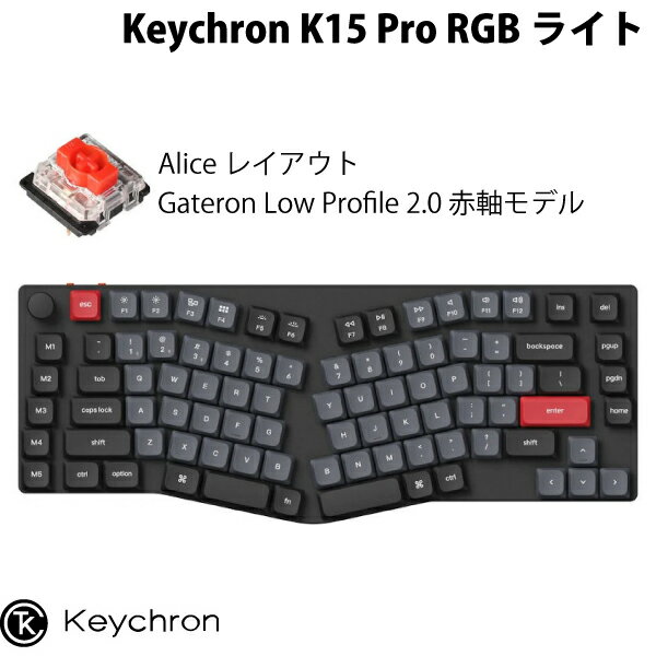 Keychron K15 Pro QMK/VIA Mac英語配列 Aliceレイアウト 有線 / Bluetooth 5.1 ワイヤレス 両対応 テンキーレス ホットスワップ Gateron Low Profile 2.0 赤軸 89キー RGBライト メカニカルキーボード K15P-H1-US キークロン アリス配列