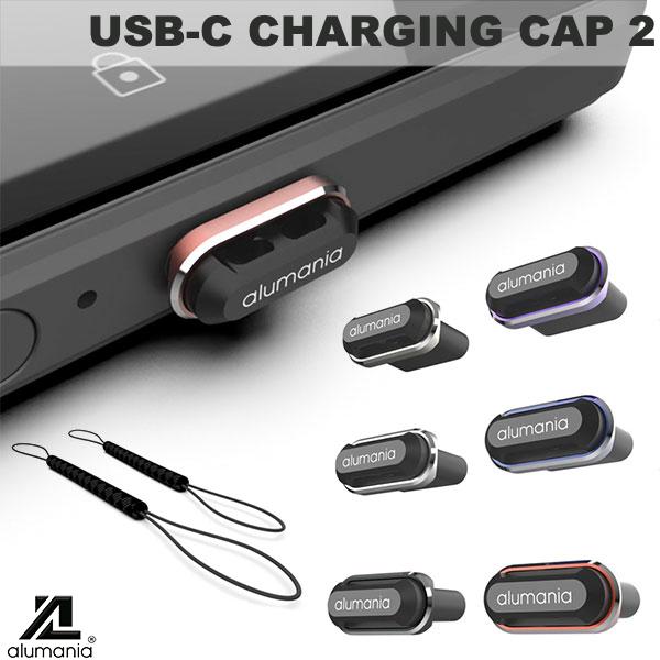 [ネコポス送料無料] alumania USB-C CHARGING CAP 2KIND アルマニア 2種セット iPhone15 iPad パソコン PC USB type-c キャップ コネクタカバー 防塵 ほこりカバー