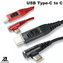 ネコポス送料無料 alumania USB Type-C to C CABLE with DIGITAL PD対応 1m アルマニア (USB C - USB C ケーブル) L型 L字型 電力数値表示ディスプレイ 電力表示 ワット表示 ワットチェッカー 電力チェッカー付き