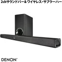 DHT-S3162chサウンドバー& ワイヤレス・サブウーハー・BOOST YOUR MOVIE SOUND.・テレビも映画も大迫力のデノンサウンドに・臨場感豊かな本格シアターサウンド・テレビ画面をさえぎらない、高さ54mm の薄型サウンドバー(壁掛け対応)・置き場所に困らないワイヤレス・サブウーハー・Dolby Digital、DTS、AAC に対応・ARC(オーディオ・リターン・チャンネル)対応HDMI 端子・光デジタル入力、アナログAUX 入力(3.5mm ステレオミニジャック)・ニュースやトークなど、声を聞き取りやすくする「ダイアログエンハンサー」・スマートフォンの音楽も楽しめるBluetooth 機能■ 臨場感豊かな本格シアターサウンド中音域と高音域にそれぞれ専用のドライバーユニットを搭載した2 ウェイ4 スピーカーのサウンドバーと独立したワイヤレス・サブウーハーによって迫力のシアターサウンドを実現。物足りなさを感じていたテレビの音が明瞭かつ重厚なデノンサウンドに生まれ変わります。■ テレビ画面をさえぎらないスリムデザインテレビ画面をさえぎったり、テレビのリモコン受光部を隠してしまったりすることがないようにサウンドバーの高さをわずか54mm に抑えました。■ ワイヤレス・サブウーハー独立したサブウーハーのパワフルな低音で映画も音楽も臨場感いっぱいに楽しむことができます。ワイヤレスなのでサウンドバーとケーブルで接続する必要がなく、好きな場所に設置することができます。サウンドバーとサブウーハーはあらかじめペアリングされているため、電源を入れるだけで自動的に接続され、設定不要ですぐに使うことができます。■ Dolby Digital、DTS、AAC 対応DHT-S316 は、Dolby Digital、DTS、AAC のサラウンド音声のデコードに対応。音響心理学に基づくアルゴリズムを用いたバーチャルサラウンド技術によって臨場感たっぷりのサウンドを楽しめます。視聴するコンテンツに合わせてムービーモード、ミュージックモードを切り替えることができます。■ ナイトモード夜間など音量を控えめにして視聴する際に最適な「ナイトモード」を搭載。大きな音と小さな音の音量差を圧縮し、音量を下げた時でも小さな音が聞き取りにくくならないようにします。■ ダイアログ・エンハンサーニュースやナレーション、セリフなど、人の声を明瞭にする「ダイアログ・エンハンサー」機能を搭載。オンに設定すれば全体の音量を上げなくても声が聞き取りやすくなります。効果は3 段階で調節することができます。■ Bluetooth 対応スマートフォンやタブレット、パソコンなどBluetooth 対応機器から音楽をワイヤレスで再生することができます。■ かんたんセットアップテレビとの接続は付属のHDMI ケーブルまたは光デジタルケーブルをつなぐだけ。テレビも映画も音楽もデノンならではの高音質で楽しむことができます。また、HDMIコントロール機能(CEC)対応テレビとHDMI ケーブルで接続すれば、テレビと電源のオン／オフを連動させたり、テレビのリモコンでDHT-S316 の音量を操作したりすることができます。[仕様情報]システム構成 : 2chサウンドバー& ワイヤレス・サブウーハー対応音声フォーマット : Dolby Digital、DTS Digital Surround、AAC、リニアPCM(ステレオ)サウンドモード : ムービー、ミュージック、ナイトHDMI 端子 : HDMI(ARC ／ CEC 対応)音声入力端子 : 光デジタル、アナログAUX(3.5mm ステレオミニジャック)消費電力 : サウンドバー : 40 Wサブウーハー : 40 W待機時消費電力 : サウンドバー : 0.3 W / 1.6 W(通常スタンバイ／ Bluetooth スタンバイ)サブウーハー : 0.26 W / 1.1 W(通常スタンバイ／ Bluetooth スタンバイ)質量サウンドバー : 1.8 kgサブウーハー : 5.2 kg外形寸法 : サウンドバー : W900 x H54 x D83 mmサブウーハー : W171 x H342 x D318 mm付属品 : かんたんスタートガイド、リモコン、単4 形乾電池、HDMI ケーブル(1.5m)、光デジタルケーブル(1.8m)、電源コードx2、壁掛け用テンプレート、壁掛け用スペーサーx2[保証期間]1年間[メーカー]デノン DENON型番JANDHTS316K4951035067154[性能] Bluetooth[性能] セット品[性能] ボリュームコントロール[性能] 壁掛け[端子] HDMI[色] ブラック[規格] mini-pin[音声 規格] SPDIFDENON ホームシアターサウンドバーシステム # DHTS316K デノン