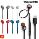  JBL TUNE310C USB Type-C接続 有線 インイヤーイヤホン ジェービーエル (イヤホンマイク付) DAC内蔵 ハイレゾ USB-C 接続 マイク内蔵 スマホ Android iPhone15 絡まりにくい 会議 ハンズフリー通話 WEB会議 テレワーク リモートワーク