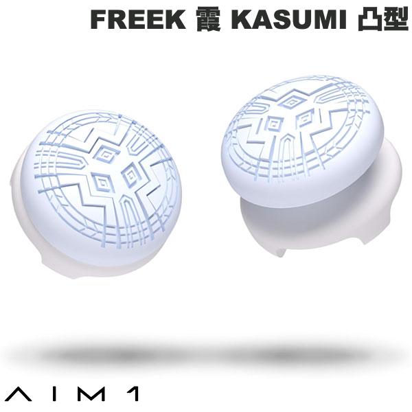 ネコポス送料無料 AIM1 FREEK 霞 KASUMI 凸型 PlayStation4 PlayStation5 対応 AIM1 FREEK KASUMI エイムワン ホワイト 2個入り プレステ PS4 PS5 コントローラー フリーク エイムキャップ グリップ力 エイム向上 モーションコントロール アシストキャップ APEX FPS