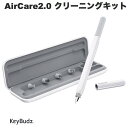 【あす楽】 keyBudz AirCare2.0 プレミアムクリーニングキット # KB26615AP キーバズ (イヤホン・ヘッドホンオプション) AIrPods iPhone iPad クリーナー イヤホン掃除道具 掃除キット 掃除グッズ