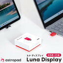 Astropad newパッケージ版 Luna Display USB-C セカンドディスプレイアダプター # Luna Display USB-C アストロパッド (ディスプレイ変換) iPadをWindowsのサブディスプレイに 2画面