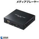 SANWA メディアプレーヤー 動画 写真をテレビで再生 MED-PL2K102 サンワサプライ (マルチメディアプレイヤー) リモコン付 MP4 MP3 MPEG FLV MOV USBメモリ SDカード 写真 動画 テレビで見る パソコン不要 HDMIケーブル付属