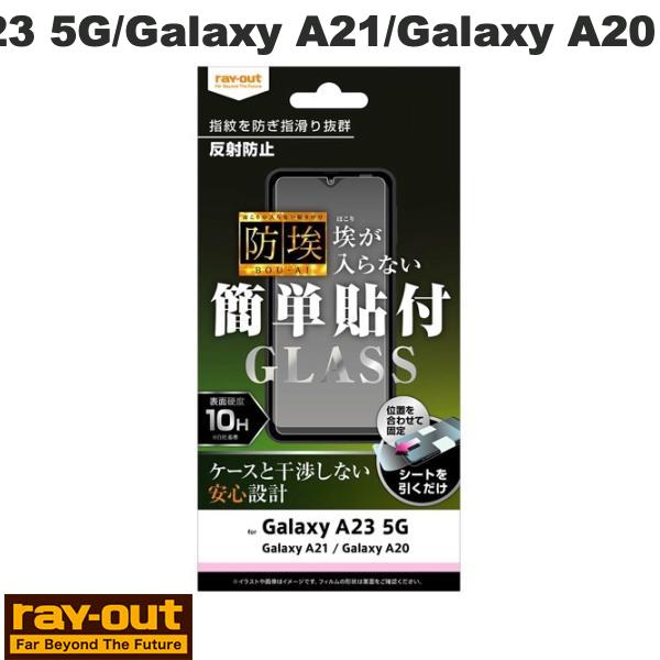 Ray Out Galaxy A23 5G / A21 / A20 ガラスフィルム 防埃 10H 反射防止 # RT-GA23F/BSHG レイアウト (アンドロイドアンドロイドスマホ用液晶保護フィルム) ギャラクシー