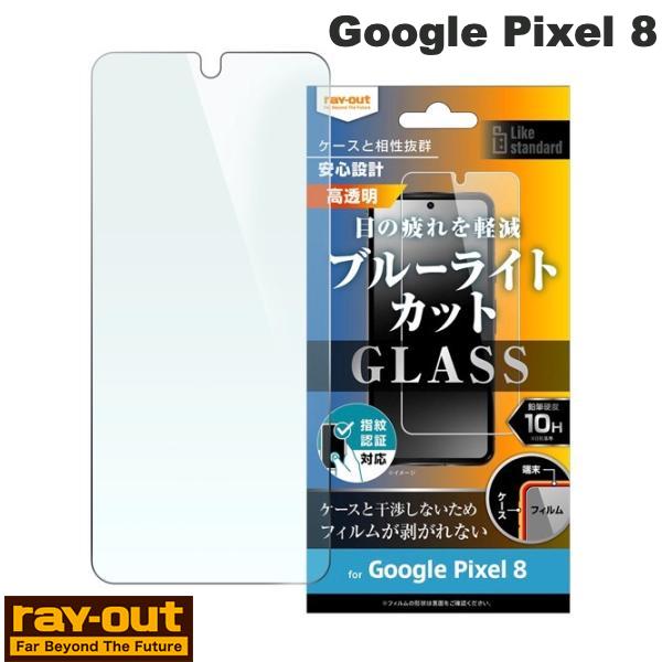 [ͥݥ̵] Ray Out Google Pixel 8 Like standard 饹ե 10H ֥롼饤ȥå  ǧб # RT-GP8F/SMG 쥤 (ɥ վݸե)  ԥ