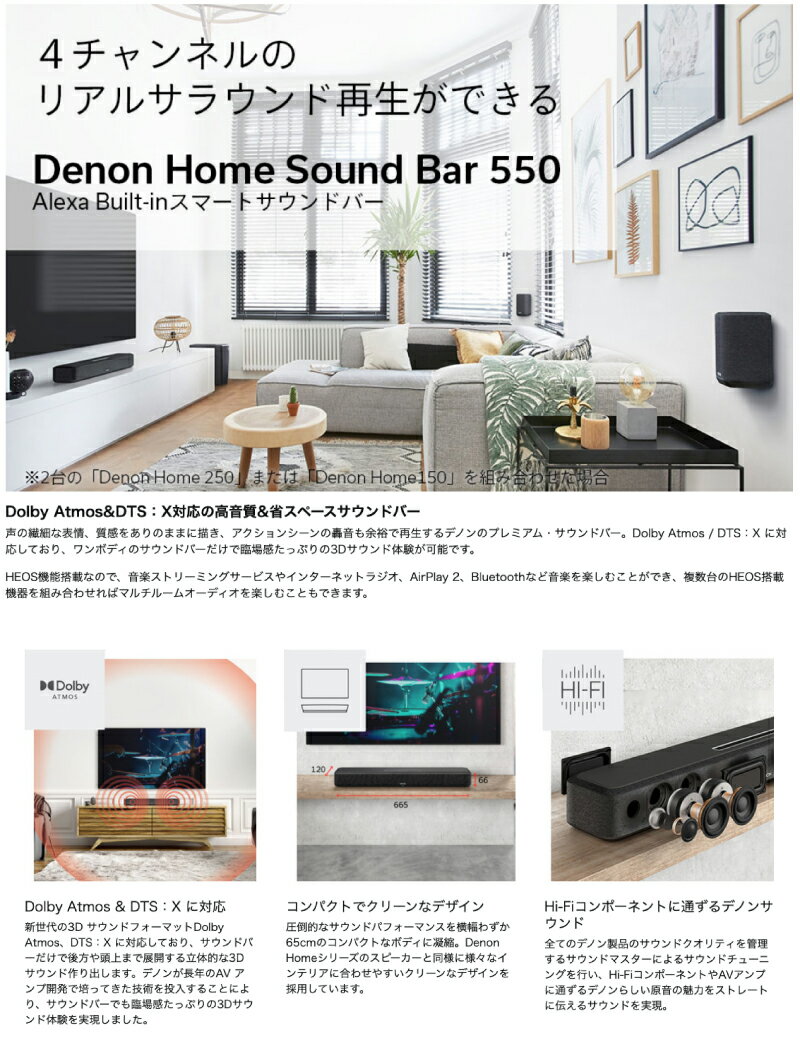 DENON HOME SOUND BAR 550 HEOS Built-in Buluetooth 5.4対応 サウンドバー # DENO...