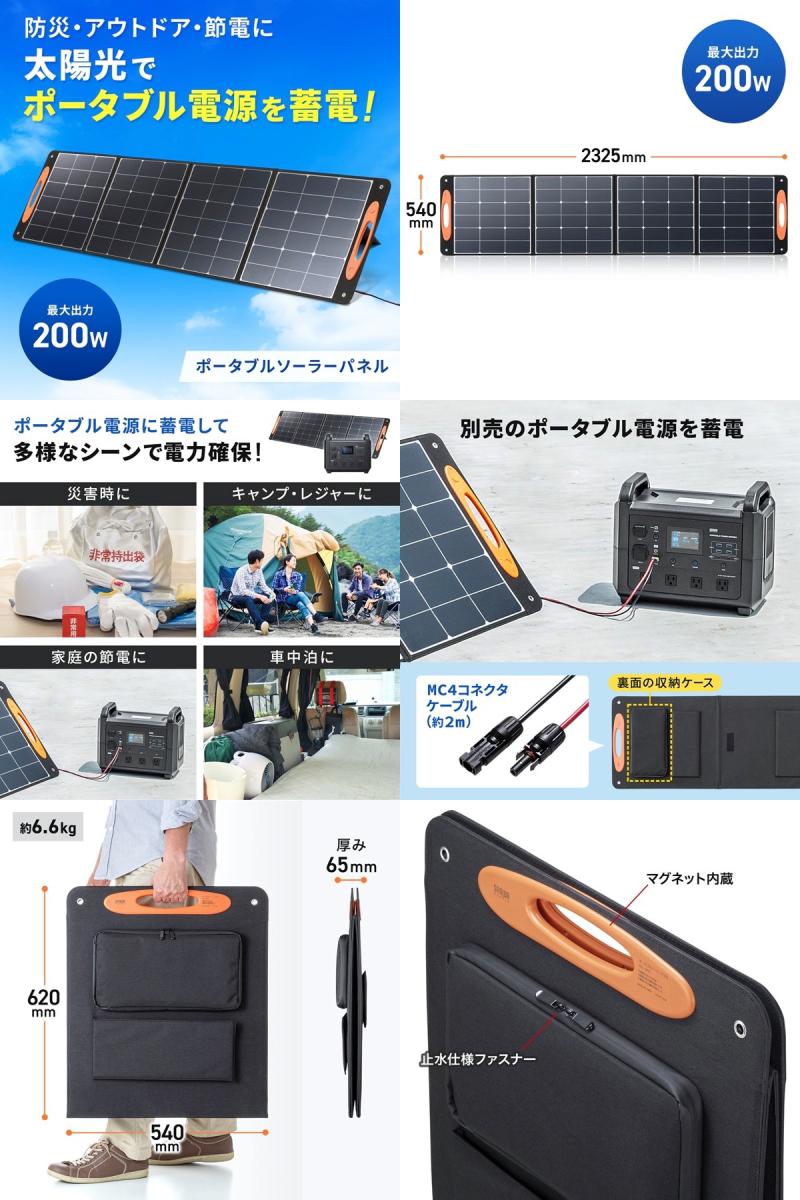 SANWA ポータブルソーラーパネル 200W...の紹介画像2