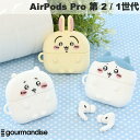gourmandise AirPods Pro 第 2 / 1世代 ちいかわ シリコンケース グルマンディーズ (Apple AirPods Proケース) ハチワレ うさぎ