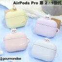 gourmandise AirPods Pro 第 2 / 1世代 ちいかわ シリコンケース グルマンディーズ (Apple AirPods Proケース) ハチワレ うさぎ モモンガ
