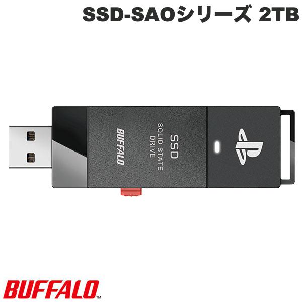 楽天Premium Selection 楽天市場店BUFFALO 2.0TB PlayStation公式ライセンス取得 スティック型外付けSSD # SSD-SAO2.0U3-B バッファロー （外付けSSD） プレイステーション プレーステーション プレステ 公式ライセンス ぶっ刺せるSSD