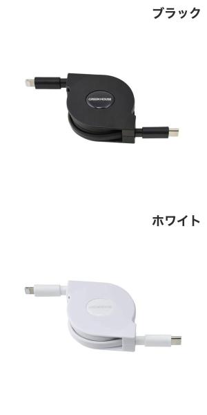 巻き取りケーブル ライトニング 急速充電 1m USB-C to Lightning リール式 iphone ...